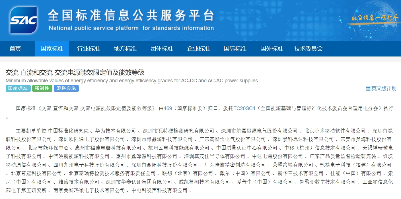 重磅！歐陸通參與起草的電源能效國家標準正式獲批發(fā)布